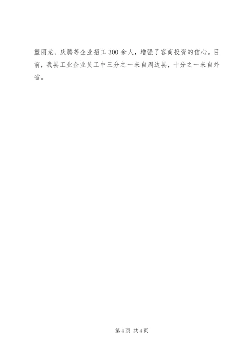 人保局劳力转移工作汇报.docx