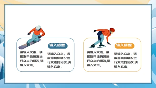 冬奥会滑雪冬季运动会宣传演示通用PPT模板