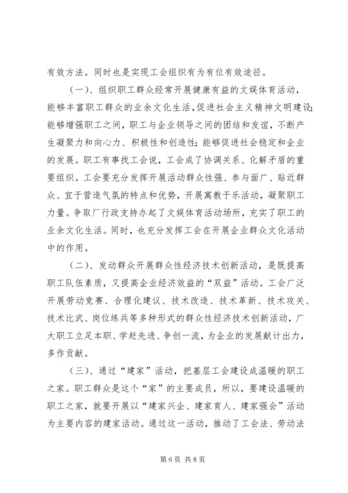 关于增强基层活力发挥基层工会作用的研究.docx