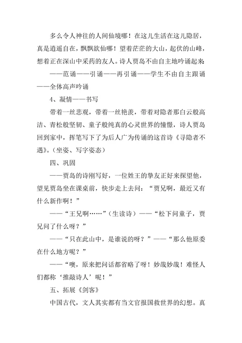 古诗寻隐者不遇全文