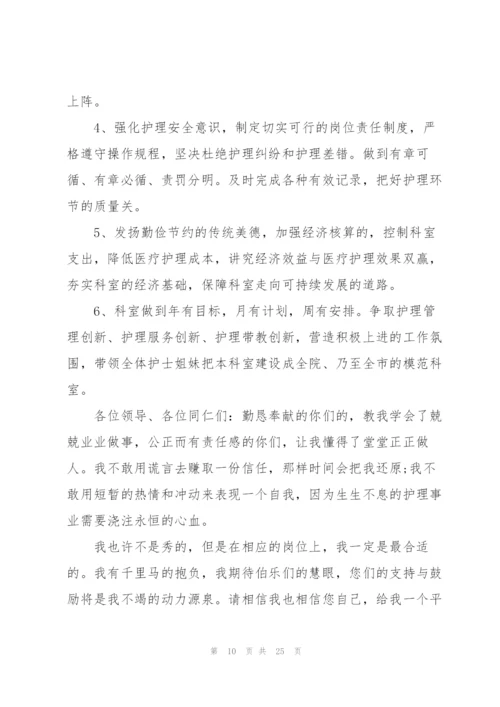 护士长述职工作报告.docx