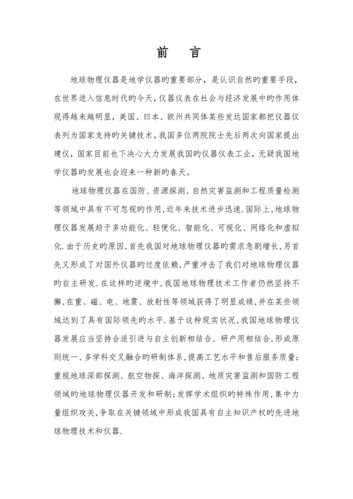 地球物理仪器的发展及新技术论文