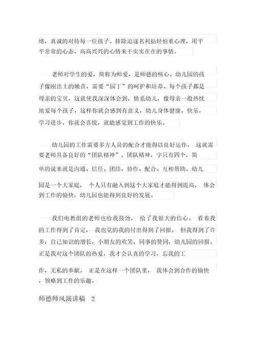 师德师风演讲稿(15篇)