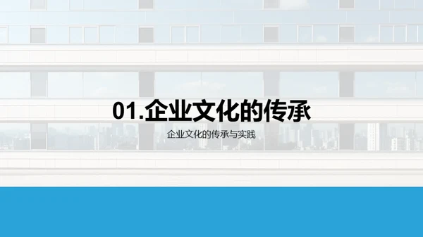 企业文化的演变策略