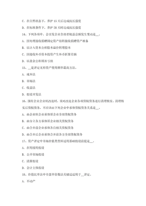 2021年河北省资产评估师资产评估职业责任模拟试题