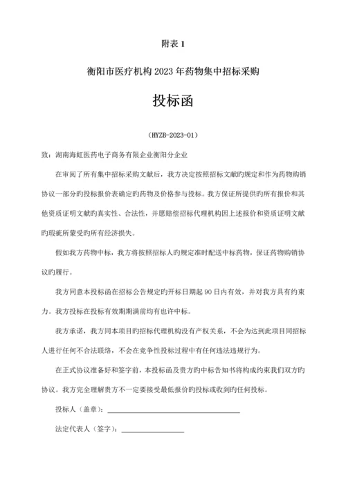投标人资格证明材料制作要求及装订顺序.docx
