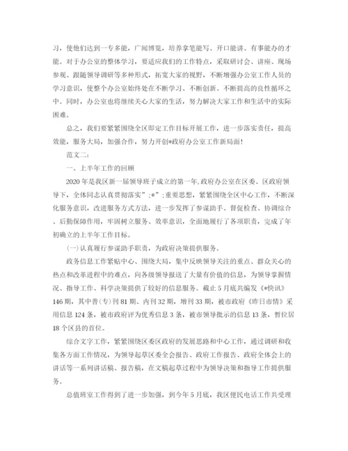 精编之办公室下半年工作计划范文3.docx