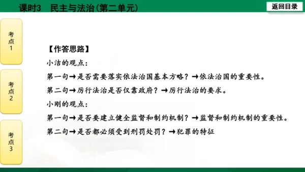 【期末复习】河南省2019-2020学年道德与法治九年级上册第三课时《民主与法治》（74张幻灯片）