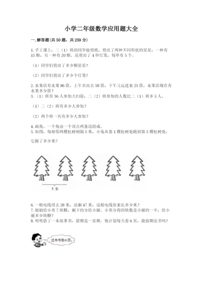 小学二年级数学应用题大全附参考答案【实用】.docx