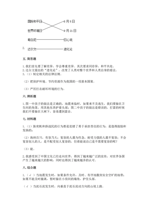 最新部编版六年级下册道德与法治期末测试卷附答案（黄金题型）.docx