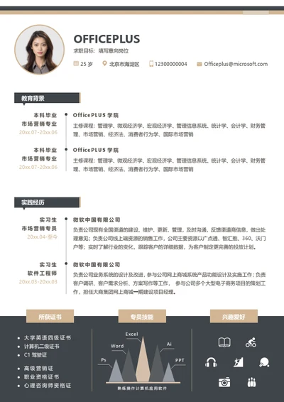设计精美个人简历模板