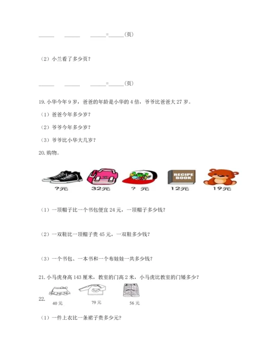 小学二年级上册数学应用题100道（精选题）.docx