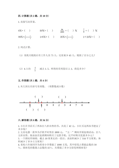 北师大版六年级下册数学 期末检测卷新版.docx