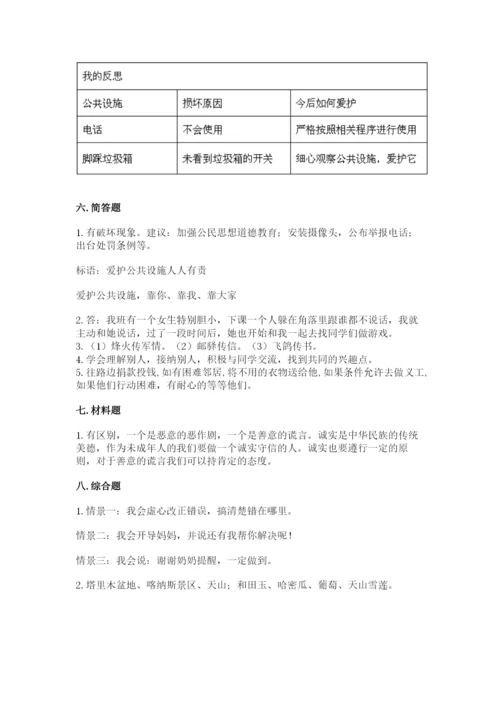 部编版道德与法治三年级下册期末测试卷附参考答案（综合卷）.docx