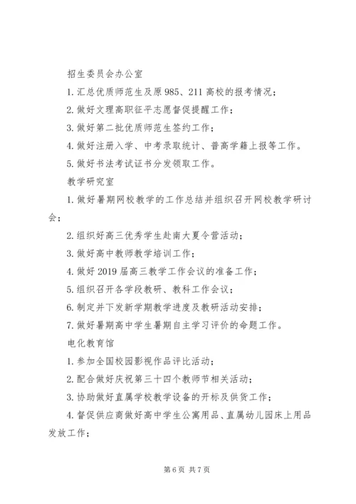 教育局XX年8月份工作安排范本.docx