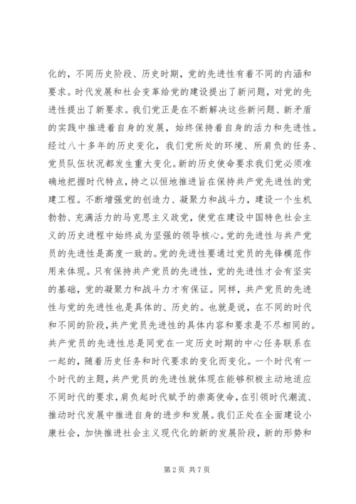 保持共产党员先进性是时代的要求.docx