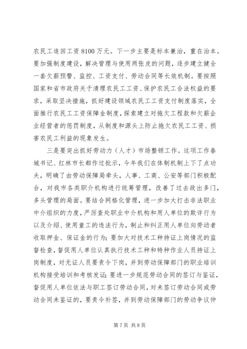 劳动保障网格化管理现场会讲话.docx