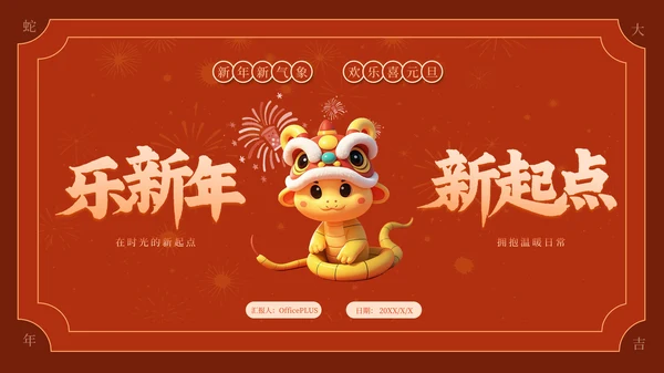 深红色喜庆元旦迎新年活动策划PPT模板