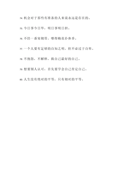 具有深厚意义的名言警句