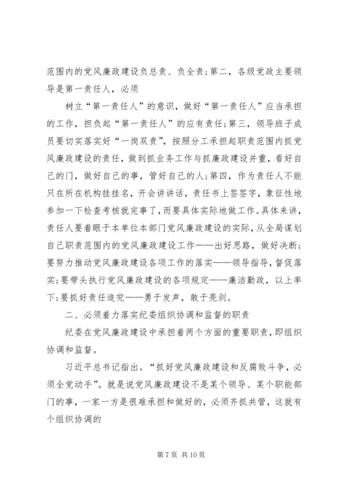 文化广电体育局落实党风廉政建设“两个责任”学习体会.docx