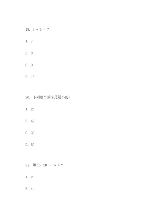 小学数学新课标模拟选择题