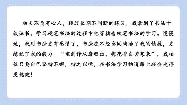 统编版语文六年级上册第七单元  口语交际 聊聊书法 课件