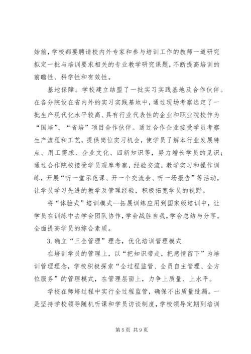 四川农业大学全国重点建设职教师资培养培训基地十一五 (2).docx