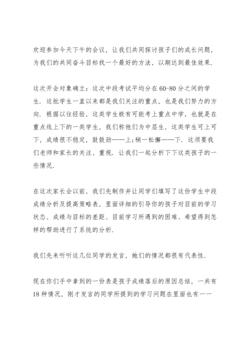 初二家长会精彩发言稿5篇.docx