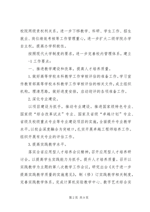 坚定信心真抓实干凝心聚力加快发展0 (2).docx