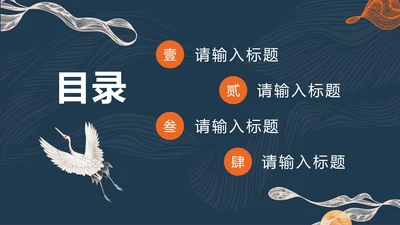 中国风新中式历史主题目录PPT模板