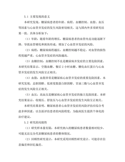 糖尿病患者心血管并发症的风险评估