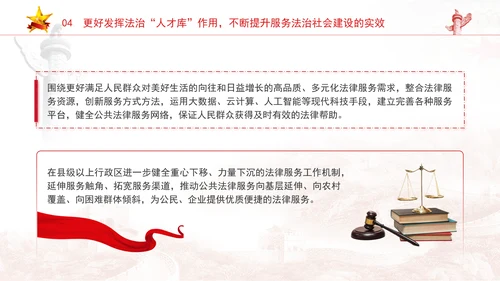 法治社会是构筑法治国家的基础完善推进法治社会建设机制PPT课件