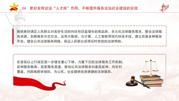 法治社会是构筑法治国家的基础完善推进法治社会建设机制PPT课件