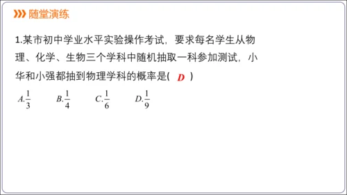25.2 第2课时 用画树状图法求概率【人教九上数学精简课堂课件】(共19张PPT)