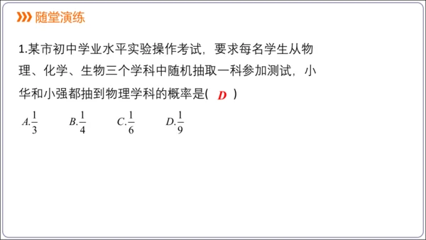 25.2 第2课时 用画树状图法求概率【人教九上数学精简课堂课件】(共19张PPT)