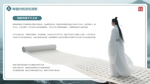 绿色古风教师师德培训PPT通用模板