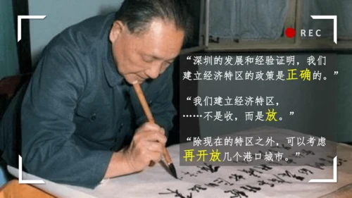 第9课 对外开放  课件  2023-2024学年部编版八年级历史下册
