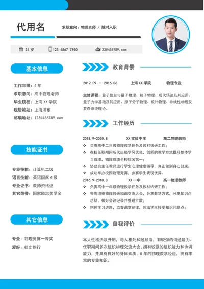 简约大气物理教师个人简历模板word老师简历