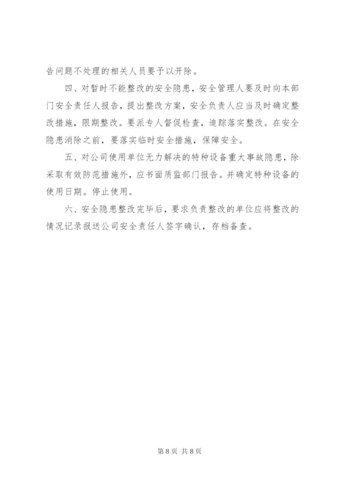 安全隐患整改制度 (2).docx