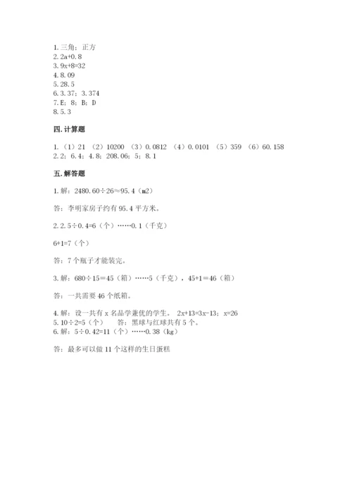 人教版五年级上册数学期末测试卷【培优a卷】.docx