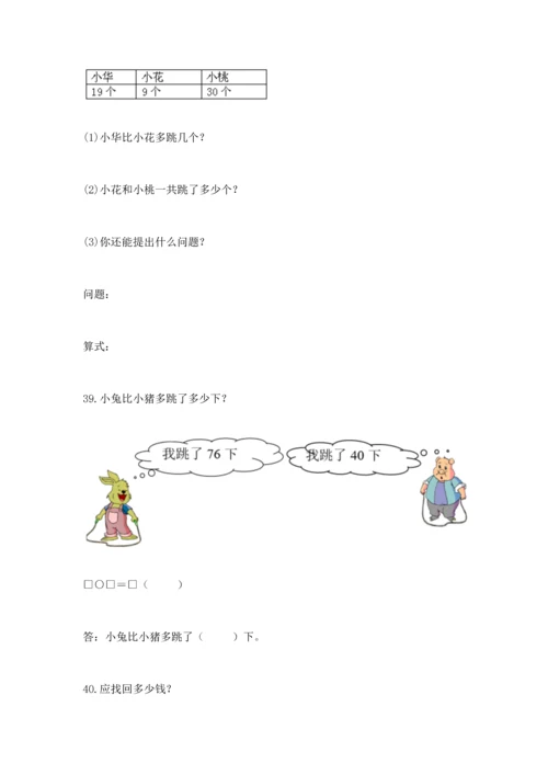 一年级下册数学解决问题50道及参考答案（实用）.docx