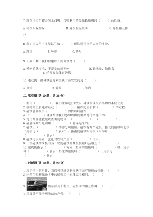 教科版二年级下册科学期末测试卷有解析答案.docx