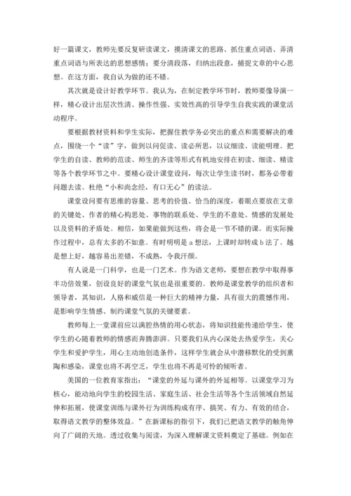 语文教学心得体会.docx