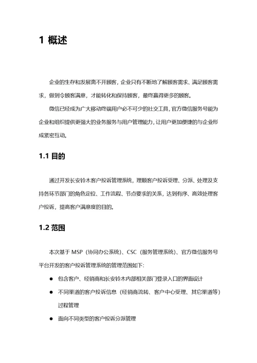 爱车管家服务平台移动端项目解决方案[49页]