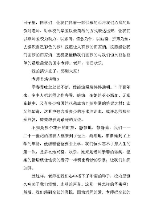 2022感恩教师节精彩演讲稿