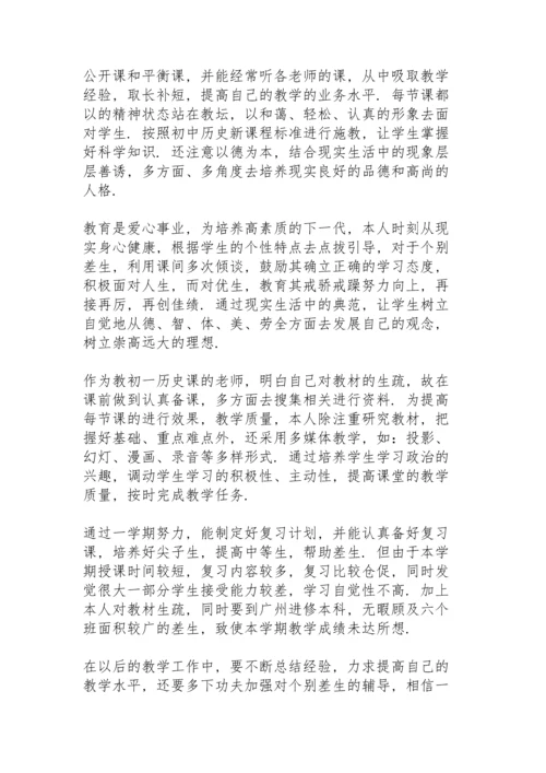 初中历史教师个人年终总结三则.docx