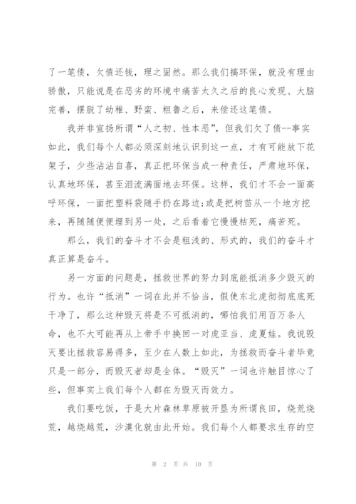 小学生爱护环境优秀主题讲话稿5篇.docx