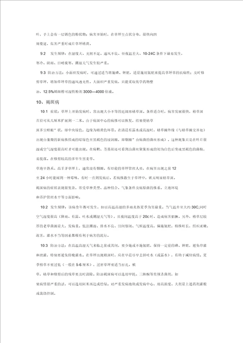 绿化病虫害防治措施方案计划