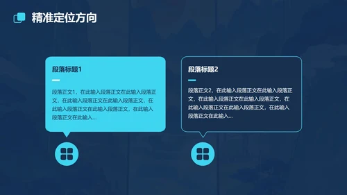 国风国潮插画大学生职业规划PPT模板