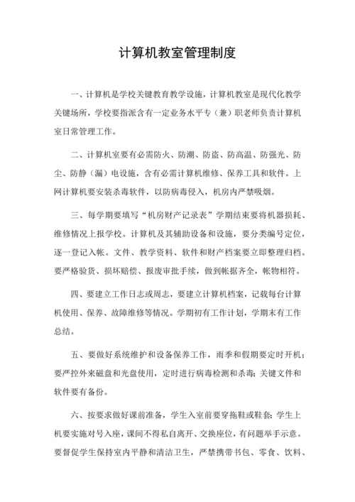 计算机室管理新规制度.docx